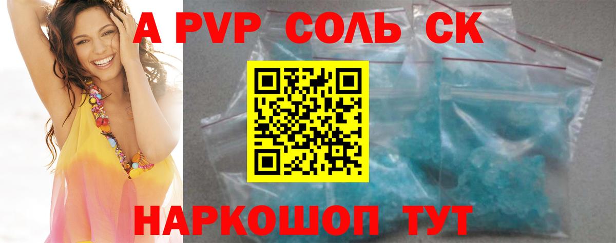 Уссурийск  Alpha-PVP кристаллы  APVP СК КРИС  A-PVP Crystall  Вход с VPN 