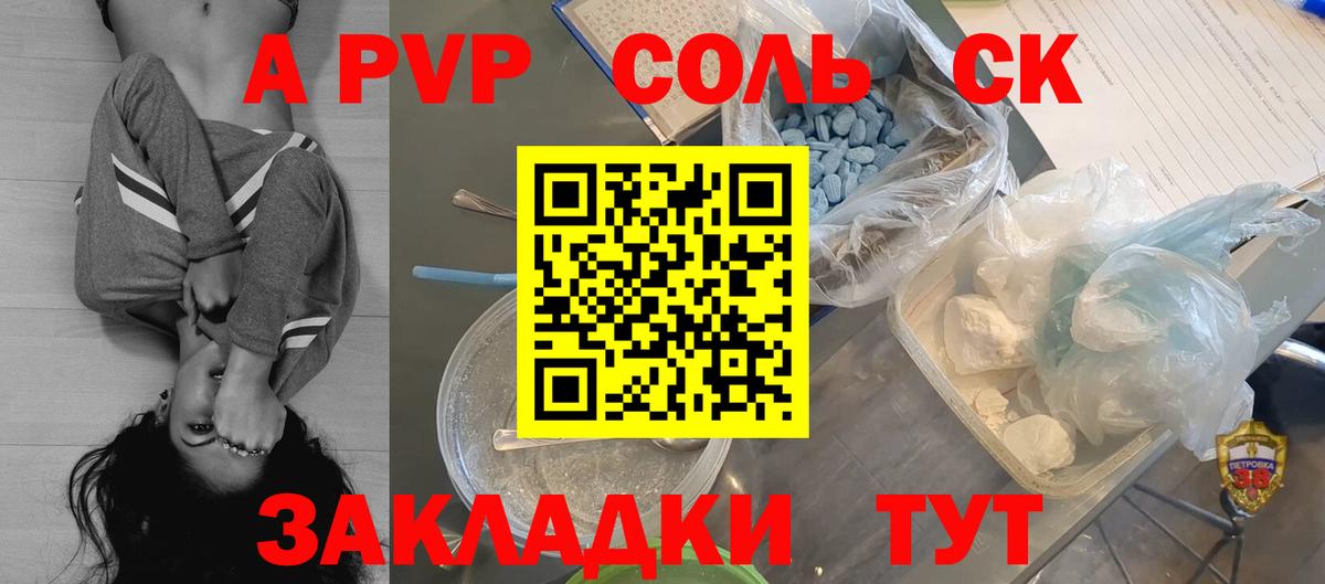 Альфа ПВП Соль Уссурийск