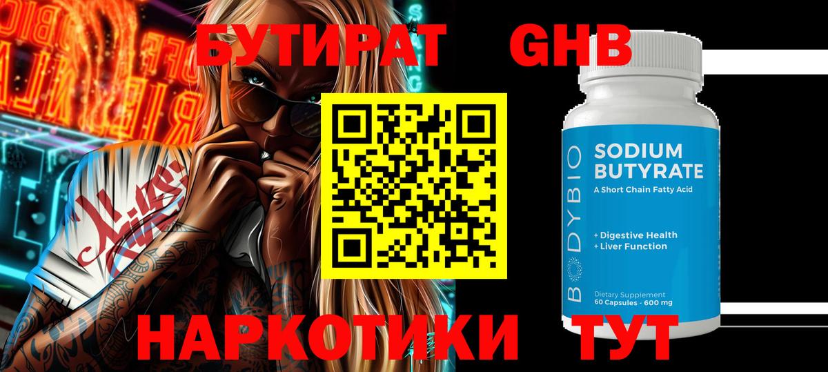 БУТИРАТ  БУТИРАТ бутандиол  Вход с VPN  Уссурийск 