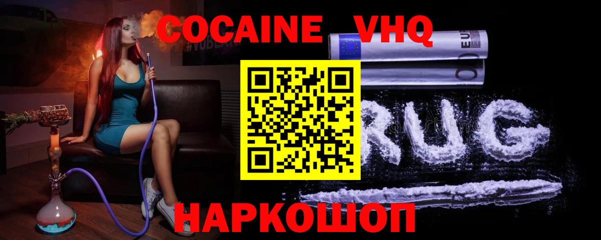 COCAIN Эквадор  Вход с VPN  КОКАИН Эквадор  Уссурийск 