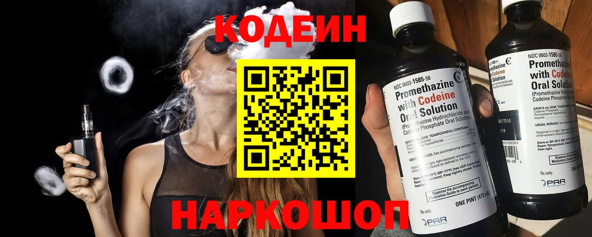 Кодеиновый сироп Lean Purple Drank Уссурийск