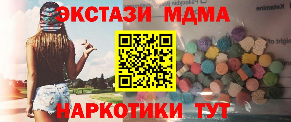 ЭКСТАЗИ 280 MDMA Уссурийск