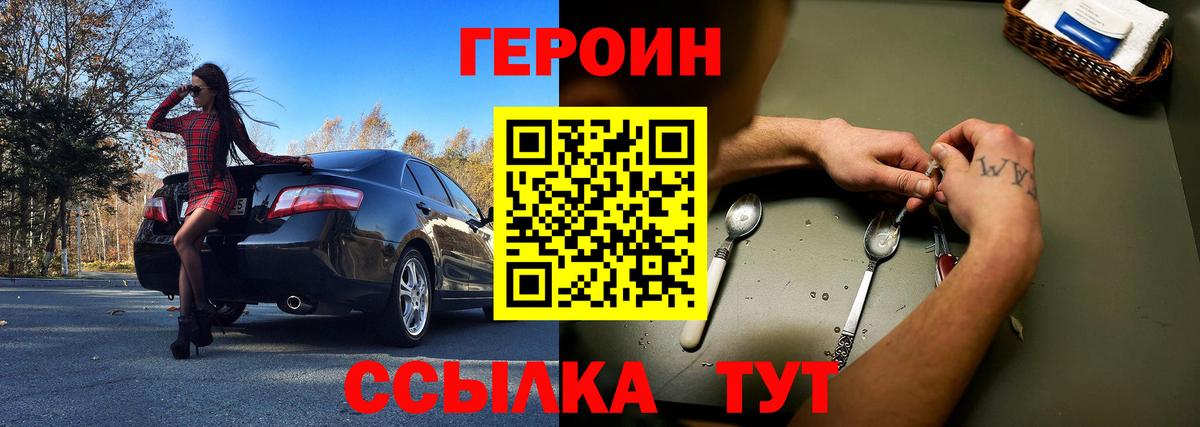 Героин афганец Уссурийск