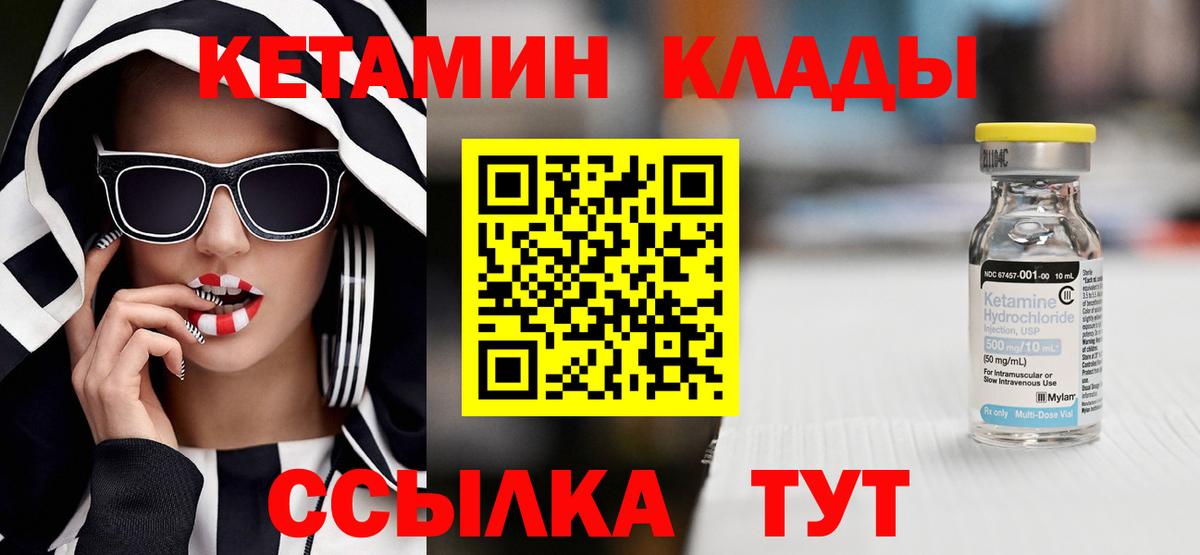 КЕТАМИН ketamine  Вход с VPN  Уссурийск 