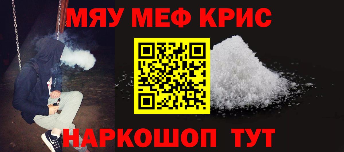 МЕФ кристаллы  как найти наркотики  Вход с VPN  Уссурийск  МЕФ мука 