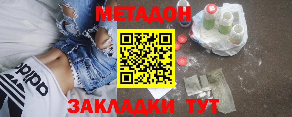 МЕТАДОН methadone  Вход с VPN  Уссурийск 