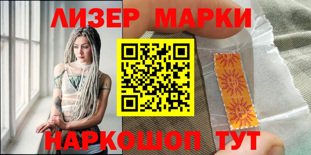 Наркотические марки 1,5мг Уссурийск