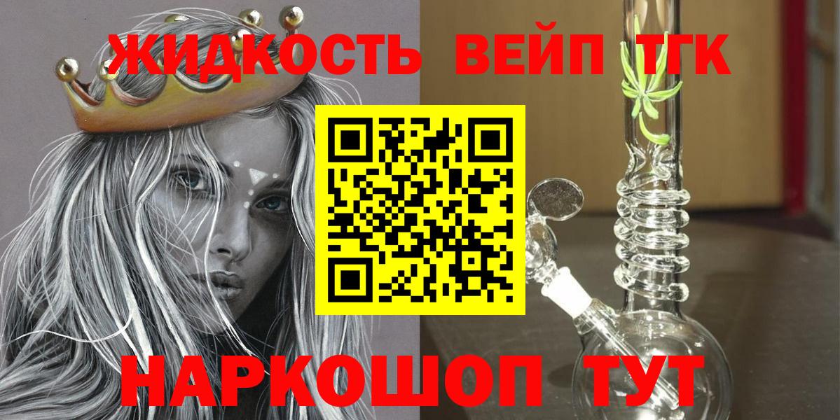 ТГК жижа  Вход с VPN  Уссурийск 